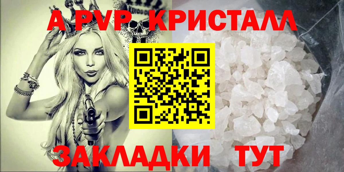 A PVP кристаллы  A PVP Crystall  Вход с VPN  Анжеро-Судженск  Alpha-PVP мука 