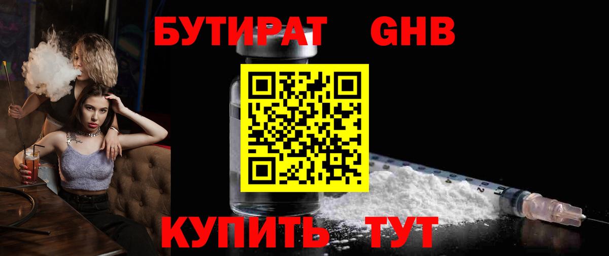 Анжеро-Судженск  Бутират бутандиол  Вход с VPN 