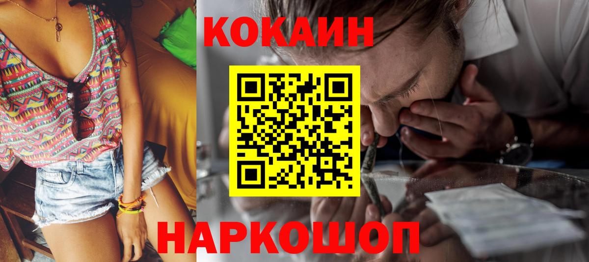 Кокаин  Кокаин 98%  Cocaine Fish Scale  Вход с VPN  Анжеро-Судженск 