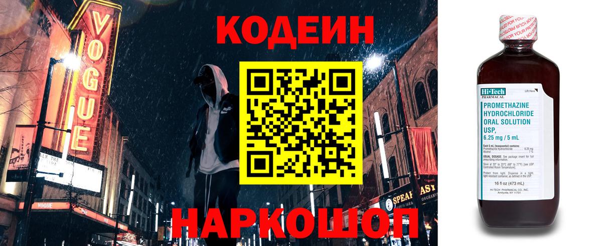Codein Purple Drank Анжеро-Судженск